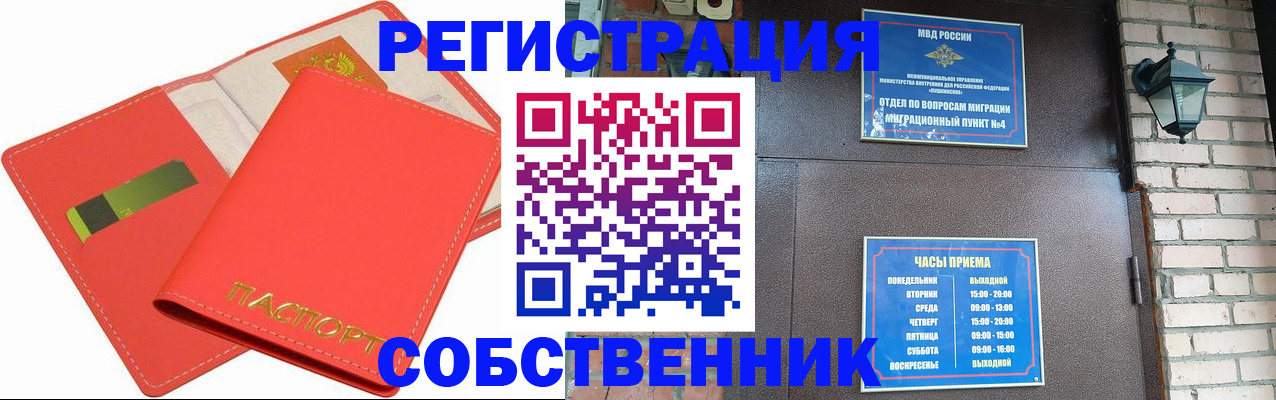 временная регистрация для школы в Дивногорске